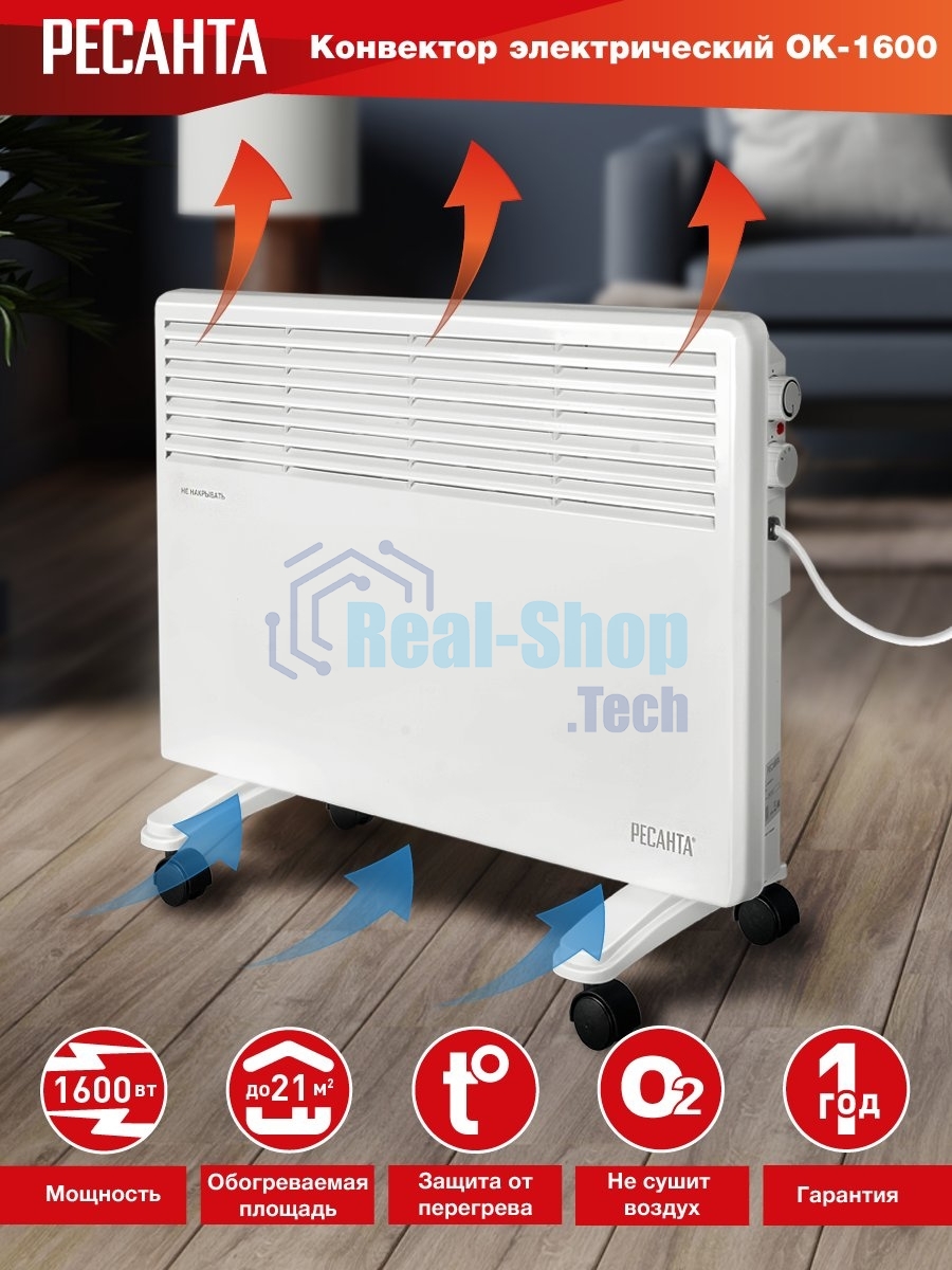 Конвектор Ресанта ОК-1600 белый, 1600 Вт, 20 м2, термостат