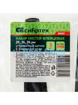Набор кистей Сибртех флейцевых 3шт. (25 мм, 35 мм, 50мм), натуральная щетина, пластиковая рукоятка