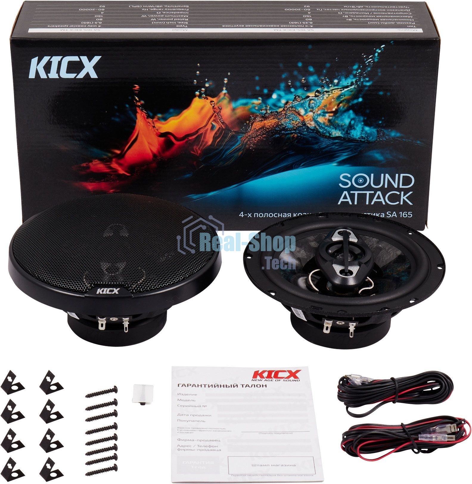 Колонки автомобильные Kicx SA 165 150Вт 92дБ 4Ом 16.5 см (6 1/2 дюйм) (ком.: 2 кол.) коаксиальные четырехполосные