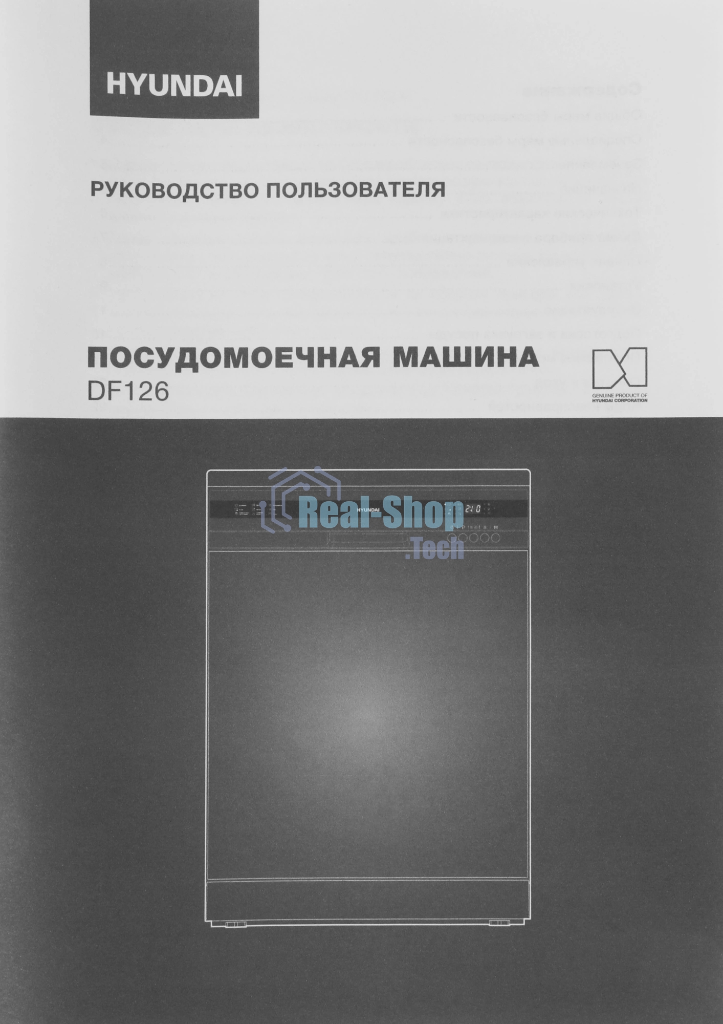 Посудомоечная машина Hyundai DF126, белый, 60 см, 12 компл., сушка конденсационная, 49 дБ, класс A++