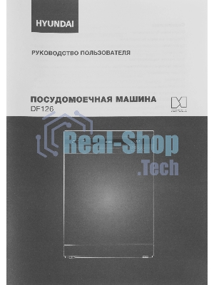 Посудомоечная машина Hyundai DF126, белый, 60 см, 12 компл., сушка конденсационная, 49 дБ, класс A++