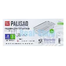 Поддон для рассады Palisad 322х166х82 мм, пластиковый, 3 шт, под 8 горшочков 250 мл.