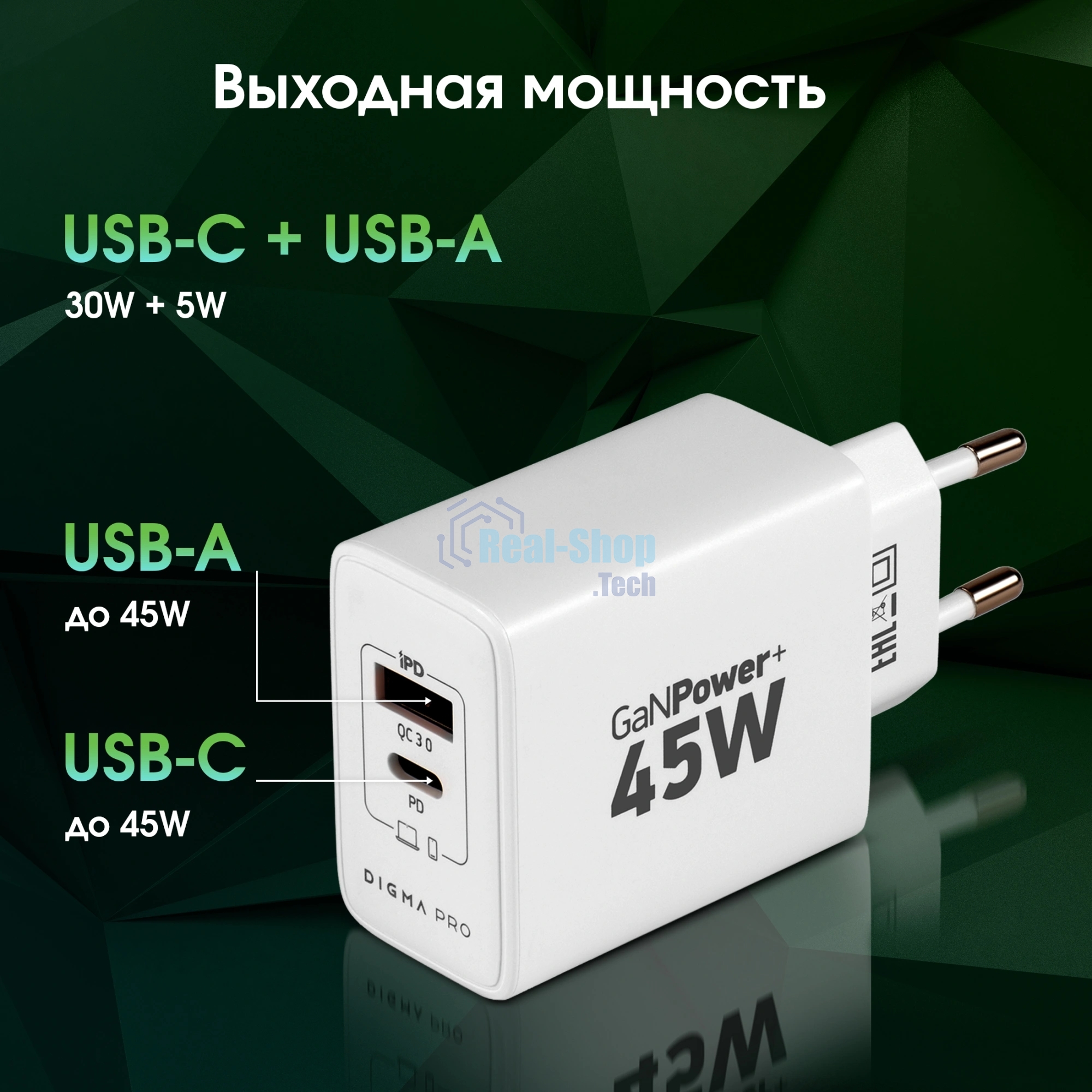 Сетевое зарядное устройство Digma Pro DPW4A 45W 3A (PD+QC) USB-C/USB-A универсальное белый (DPW4A5GX11WH)