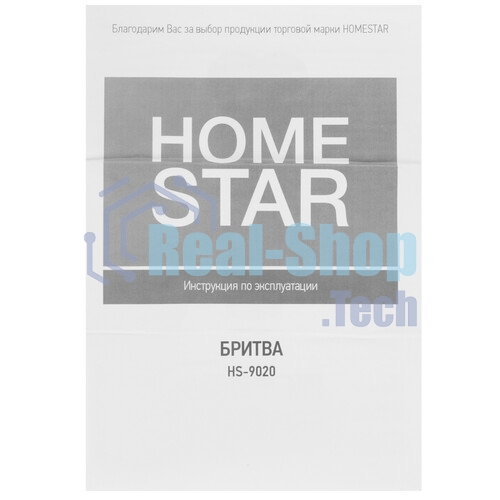 Электробритва Homestar HS-9020 (108152)