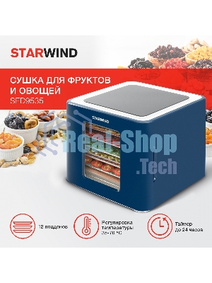 Сушка для фруктов и овощей Starwind SFD9535 12под. 400Вт синий