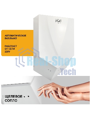Сушилка для рук Puff 8802 1200Вт белый