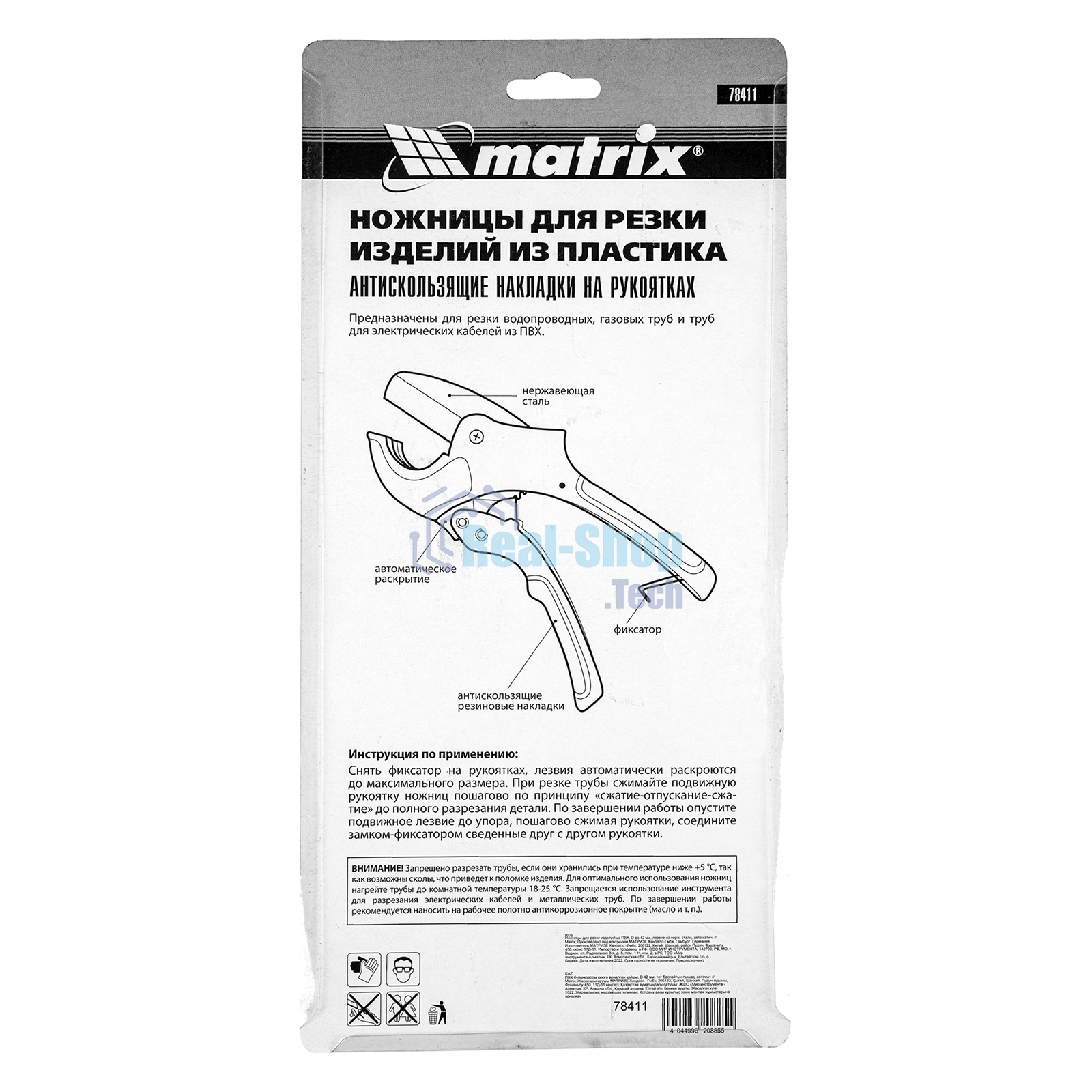 Ножницы Matrix для резки изделий из ПВХ, D до 42 мм, лезвие из нерж. стали, автоматич.