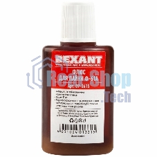 Флюс для пайки Rexant Ф-61А (пайка алюминия) 30мл