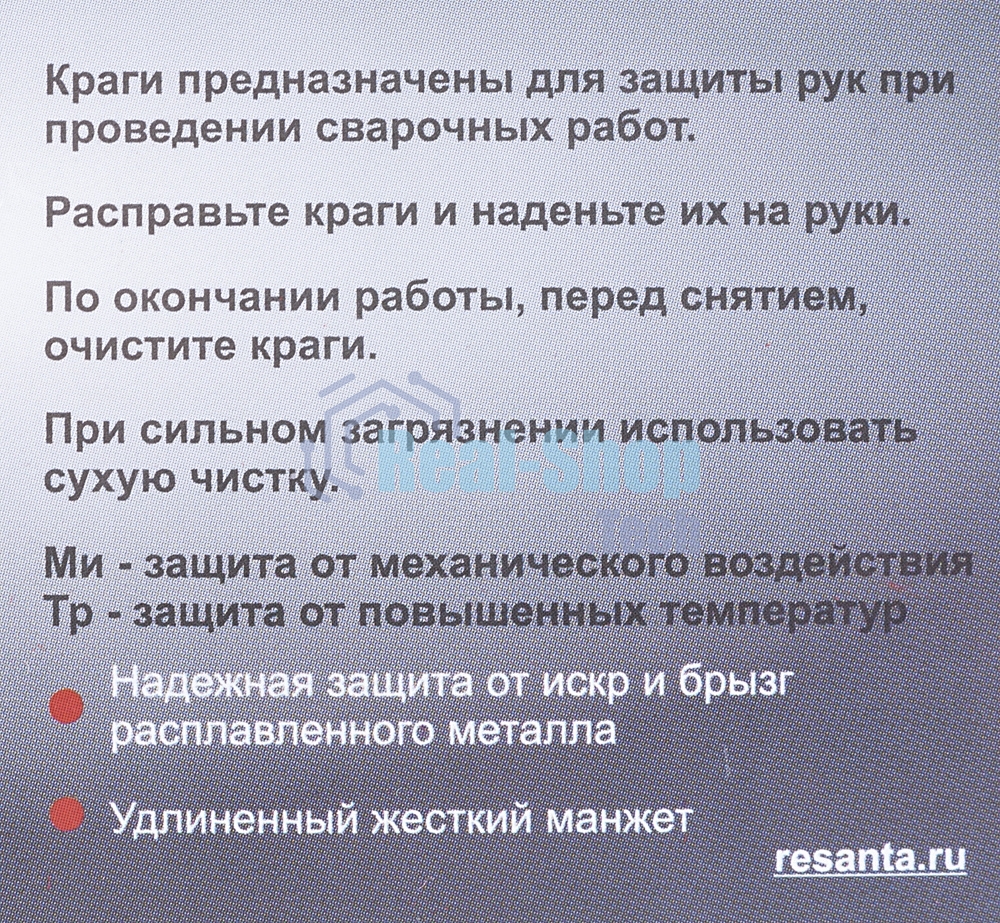 Краги Ресанта СК-10КП (71/6/49)