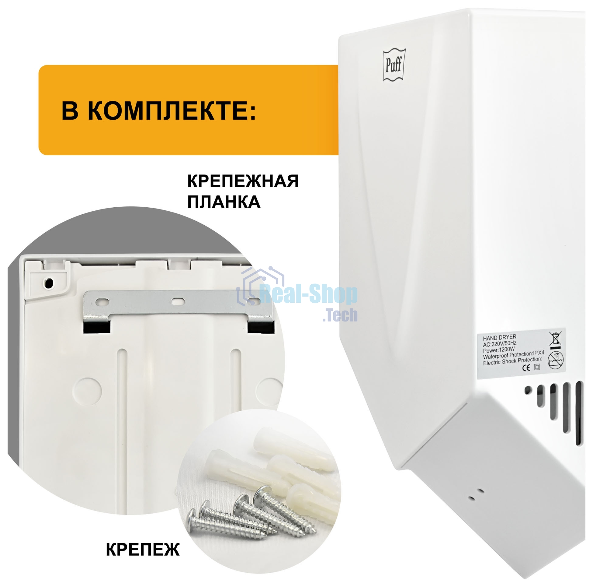 Сушилка для рук Puff 8802 1200Вт белый