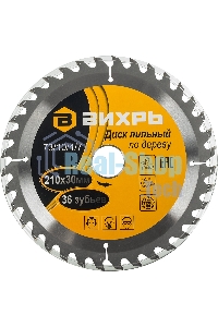 Диск пильный по дереву 210х30 мм,36 зубьев