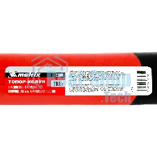 Топор-колун Matrixс клиновидным полотном 2000 г, фибергласовое обрезиненное топорище 700 мм