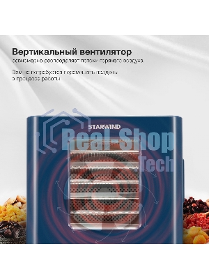 Сушка для фруктов и овощей Starwind SFD9535 12под. 400Вт синий