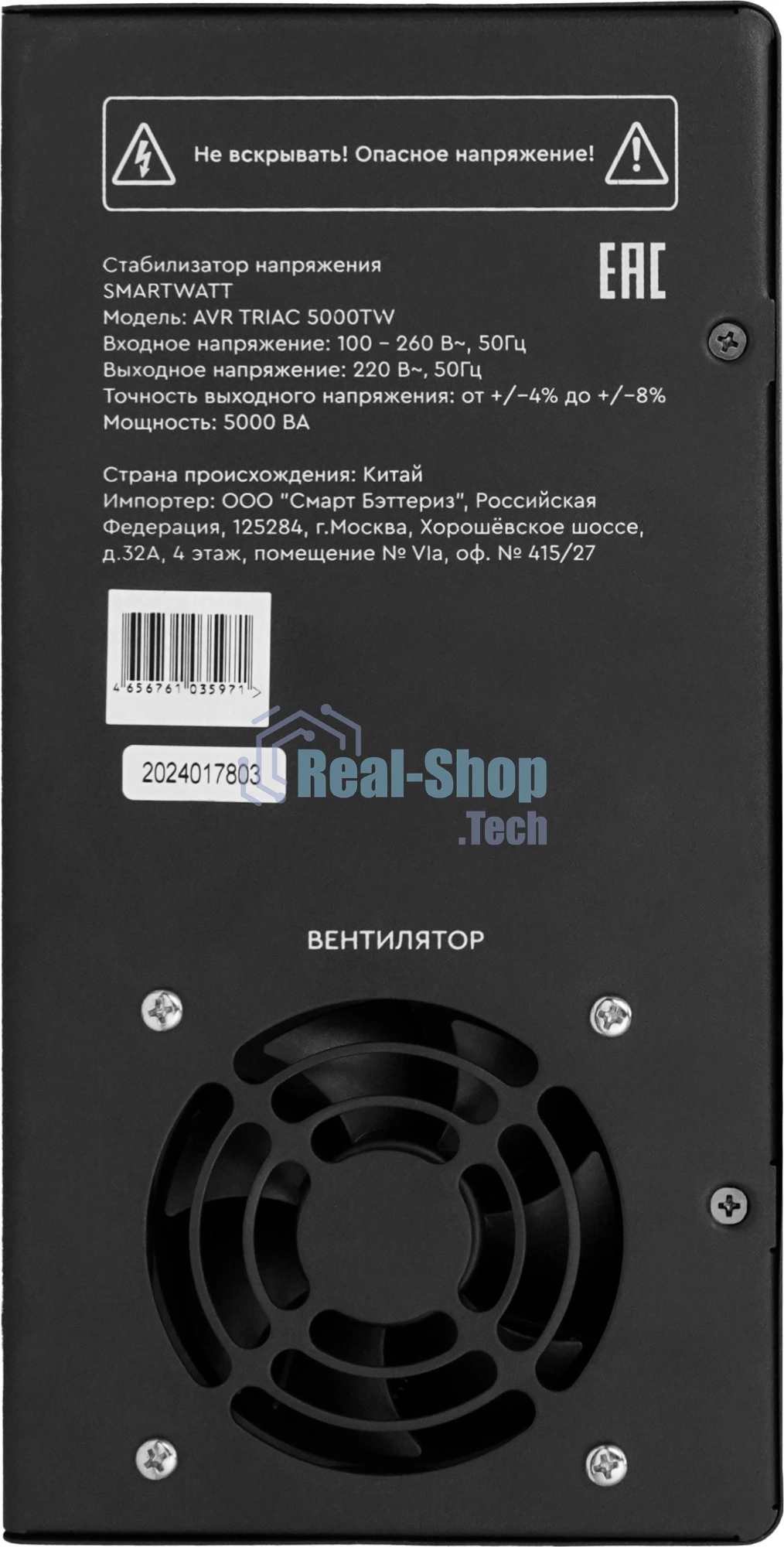 Стабилизатор напряжения Smartwatt AVR Triac 5000TW 5000ВА черный