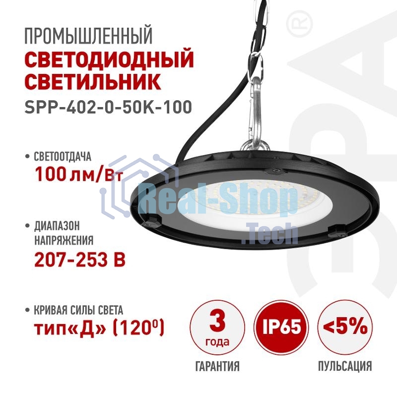 Светильник светодиодный подвесной ЭРА SPP-402-0-50K-100 IP65 100Вт 10000Лм 5000К Кп<2% КСС Д DOB