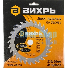 Диск пильный по дереву 210х30 мм,36 зубьев