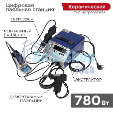 Паяльная станция (паяльник + фен + демонт. паяльник) Rexant R048K, цифровая, 200-480°C, LED дисплей