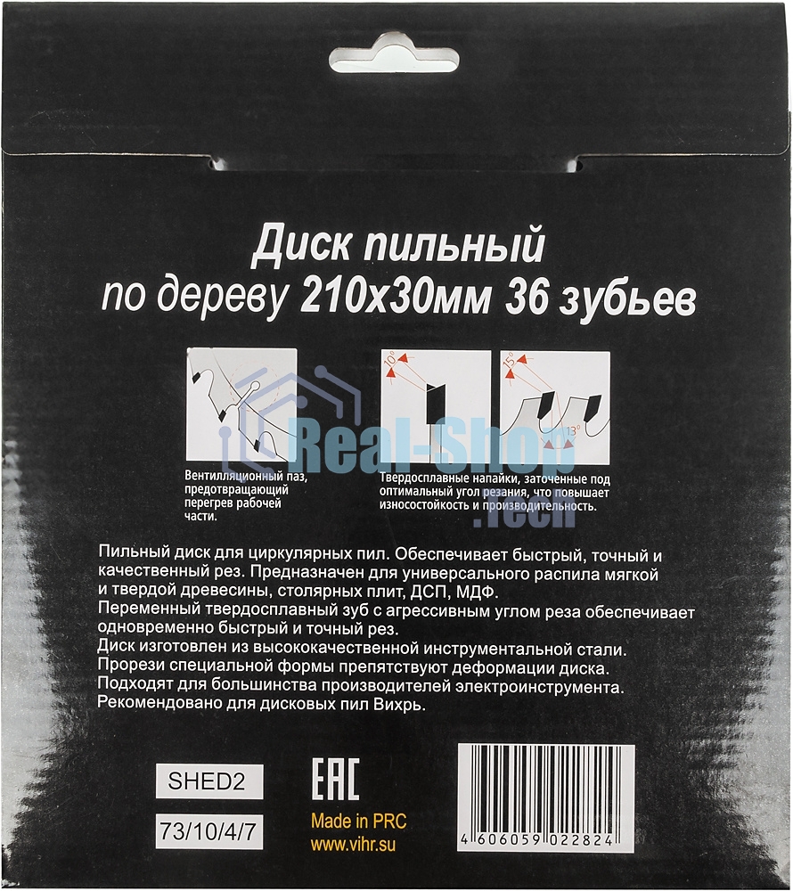 Диск пильный по дереву 210х30 мм,36 зубьев