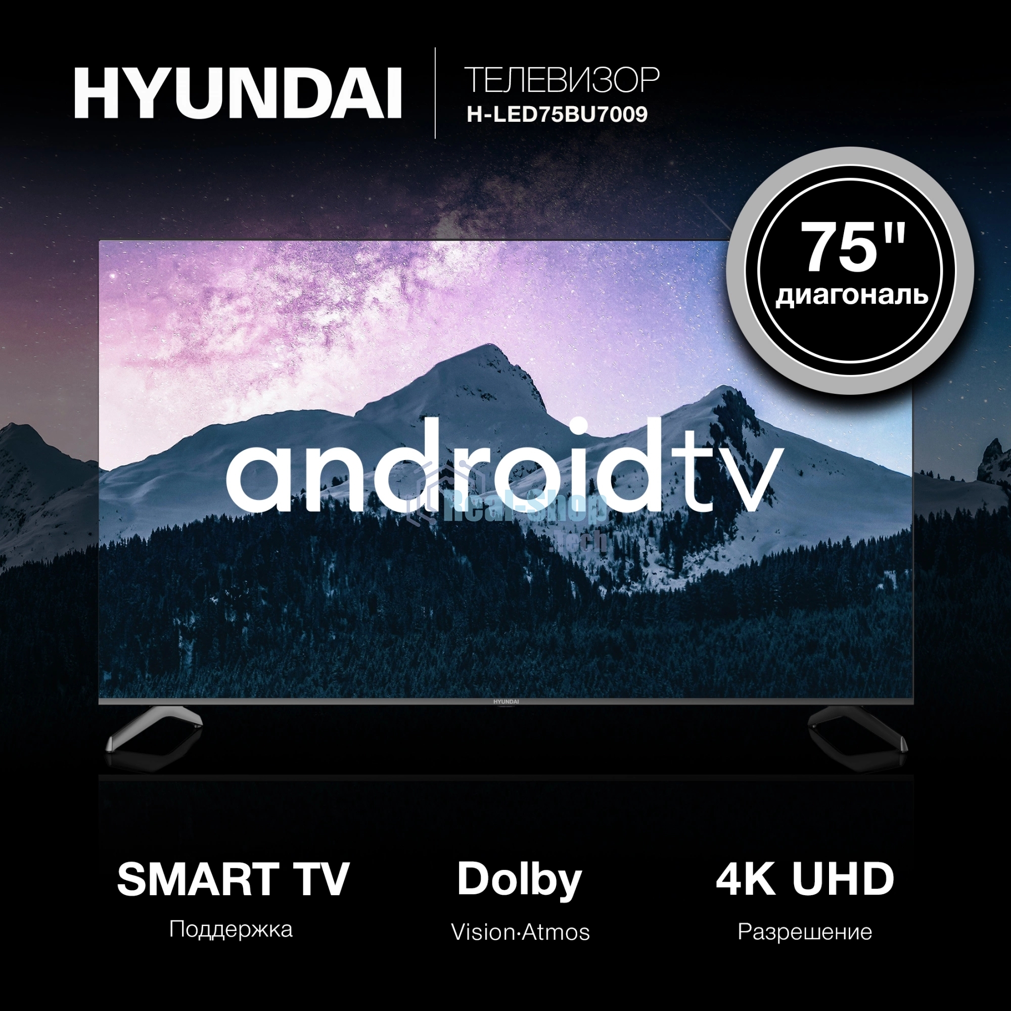 Телевизор Hyundai 75