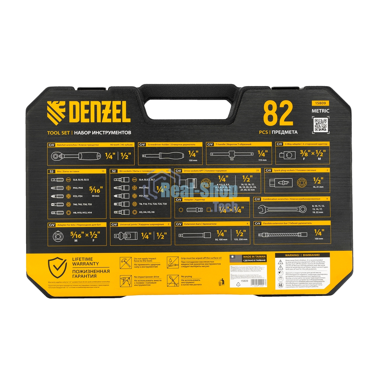 Набор инструментов Denzel 1/2