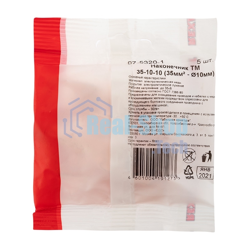 Наконечник медный Rexant ТМ 35-10-10 (35 мм² - Ø10 мм) (в упак. 5 шт.)