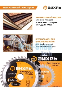 Диск пильный по дереву 210х30 мм,36 зубьев