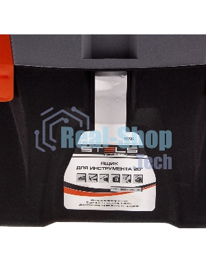 Ящик Stels 90705 для инструмента 500х260х260мм 20'' пластик