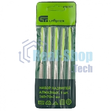 Набор Сибртех надфилей алмазных, 140x70x3, 5 шт.