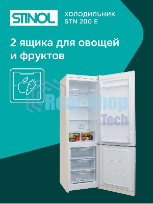 Холодильник Stinol STN 200 E бежевый двухкамерный 249/75л морозилка снизу, No Frost