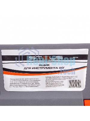 Ящик Stels 90705 для инструмента 500х260х260мм 20'' пластик