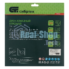 Диск алмазный Сибртех ф300 х 25,4 мм, 