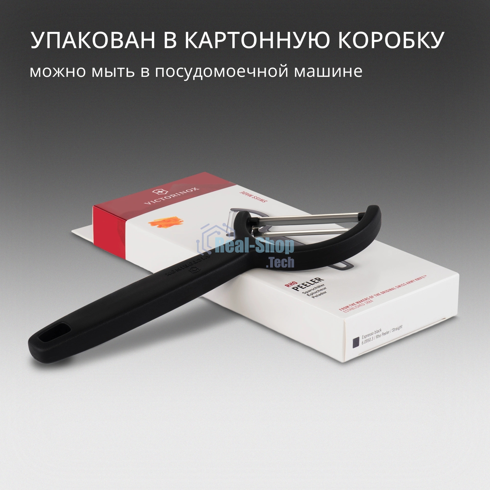 Овощечистка Victorinox Rho черный упак.:европодвес (6.0950.3)