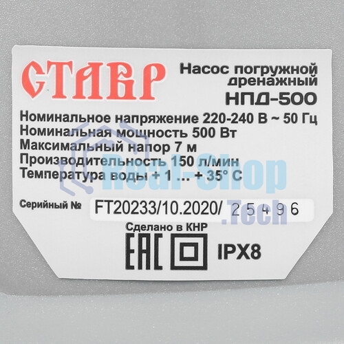 Насос погружной дренажный СТАВР НПД-500