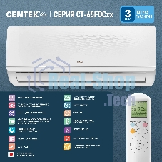 Сплит-система Centek CT-65FDC09 белый