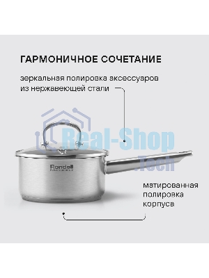 Ковш Rondell Solo RDS-1601, 1.3л, с крышкой, стальной