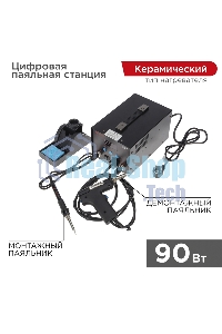 Паяльная станция (паяльник + демонт. паяльник) Rexant R048, цифровая, 200-480°C, LED дисплей