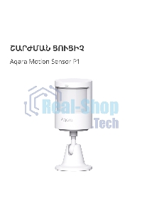 Датчик движения Aqara Motion Sensor P1