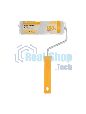 Валик в сборе Matrix велюр, 180 мм, ворс 4 мм, D 48 мм, D ручки 8 мм