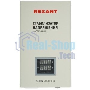 Стабилизатор напряжения настенный Rexant АСНN-2000/1-Ц