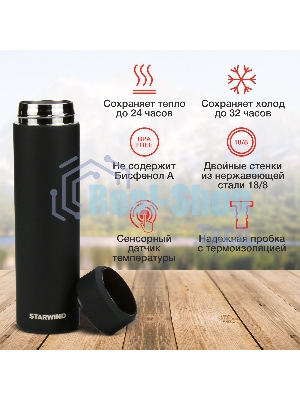 Термос Starwind 22-500 0.45л. черный картонная коробка