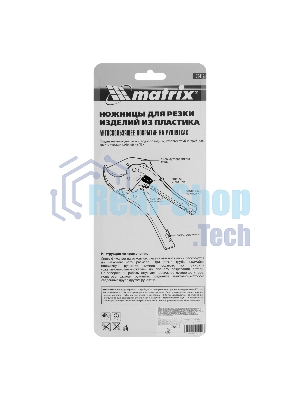 Ножницы Matrix для резки изд.из ПВХ,D- до 42 мм,обрезин.опорная рук-ка,порошковое покр-ие рукояток