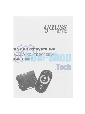 Контроллер RGB Gauss Basic для ленты LED 12V 72W 1/200