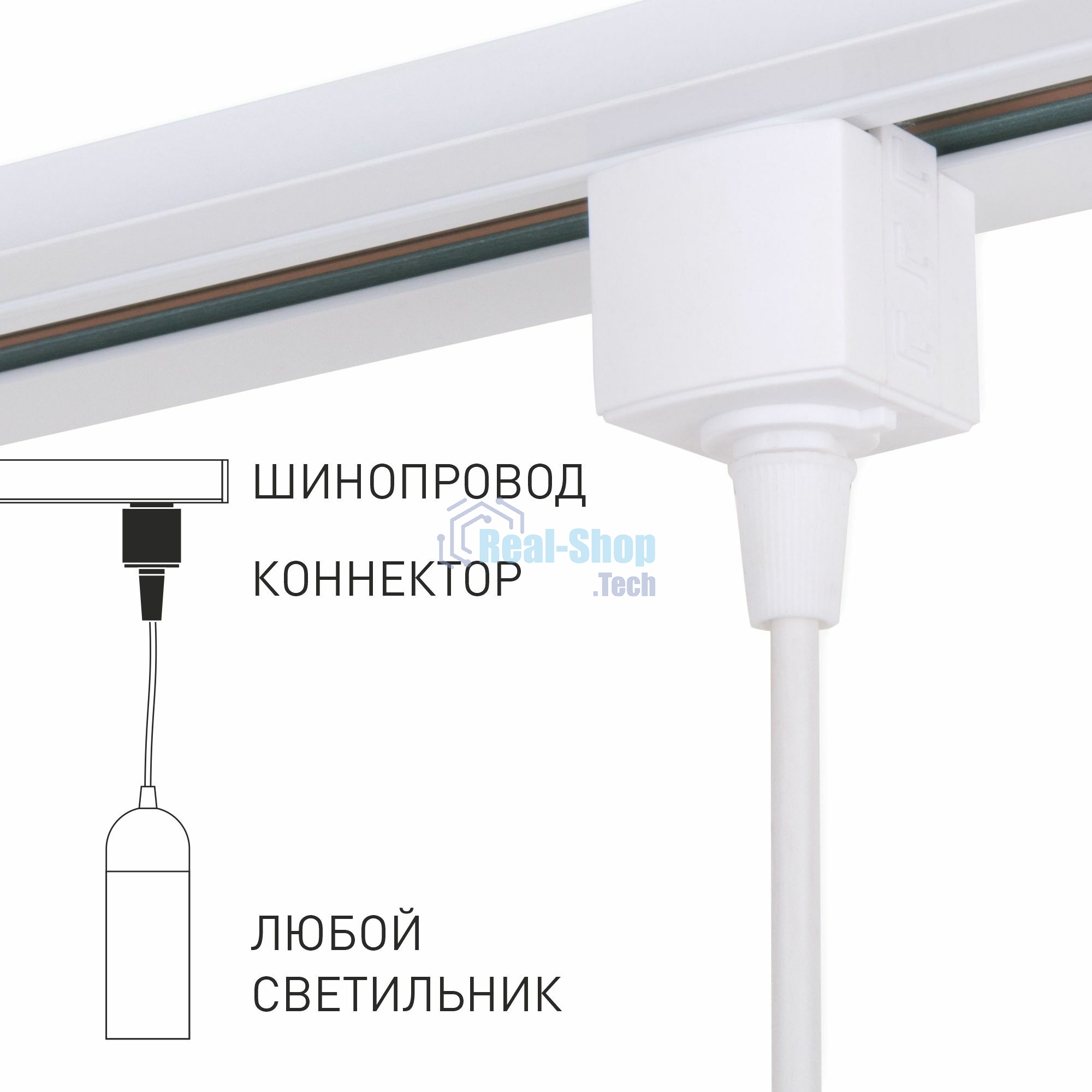 85121/00/Коннектор для однофазного шинопровода белый