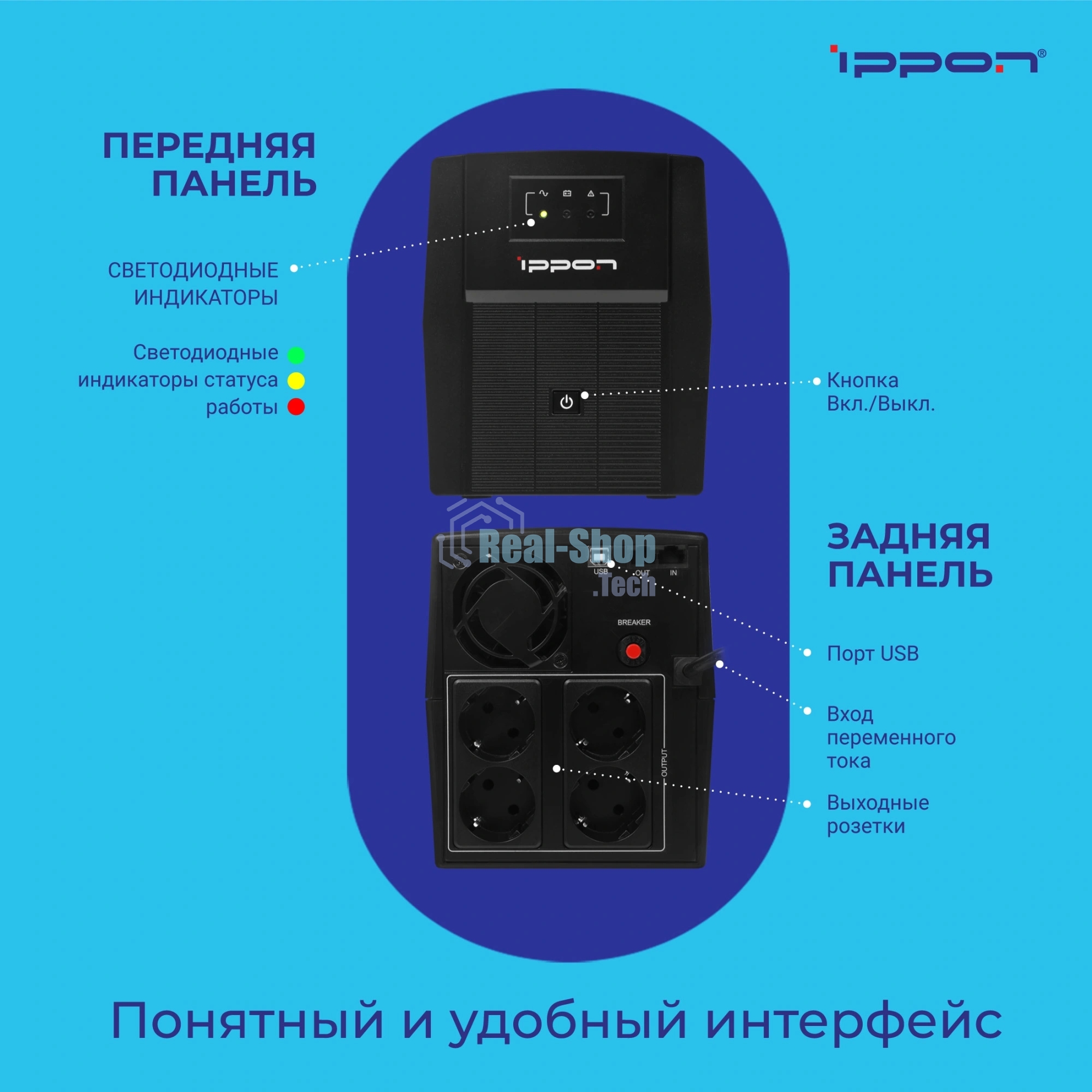 Источник бесперебойного питания Ippon Back Basic 1500 Euro / 1500 ВА / 900 Вт / 4 x CEE 7 (евророзетка)