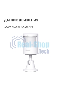Датчик движения Aqara Motion Sensor P1