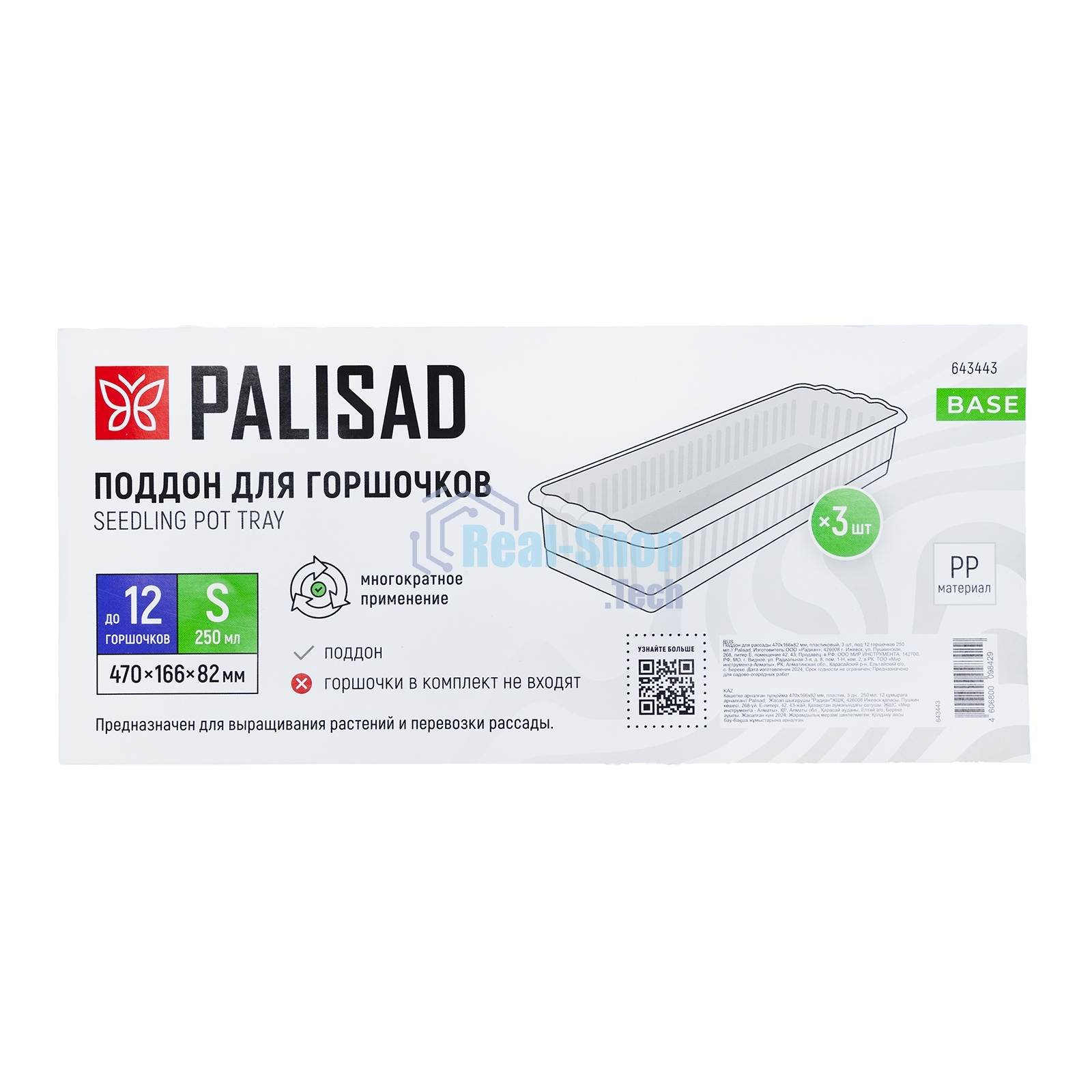 Поддон для рассады Palisad 470х166х82 мм, пластиковый, 3 шт, под 12 горшочков 250 мл.