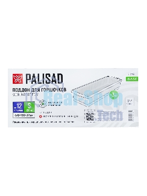 Поддон для рассады Palisad 470х166х82 мм, пластиковый, 3 шт, под 12 горшочков 250 мл.
