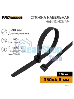 Хомут кабельный PROconnect 4.8х350 нейл. черн. (уп.100шт)