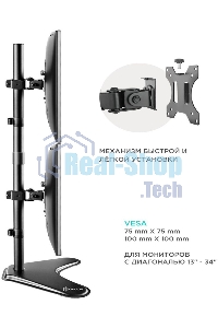 Кронштейн ONKRON D208FS для двух мониторов 13