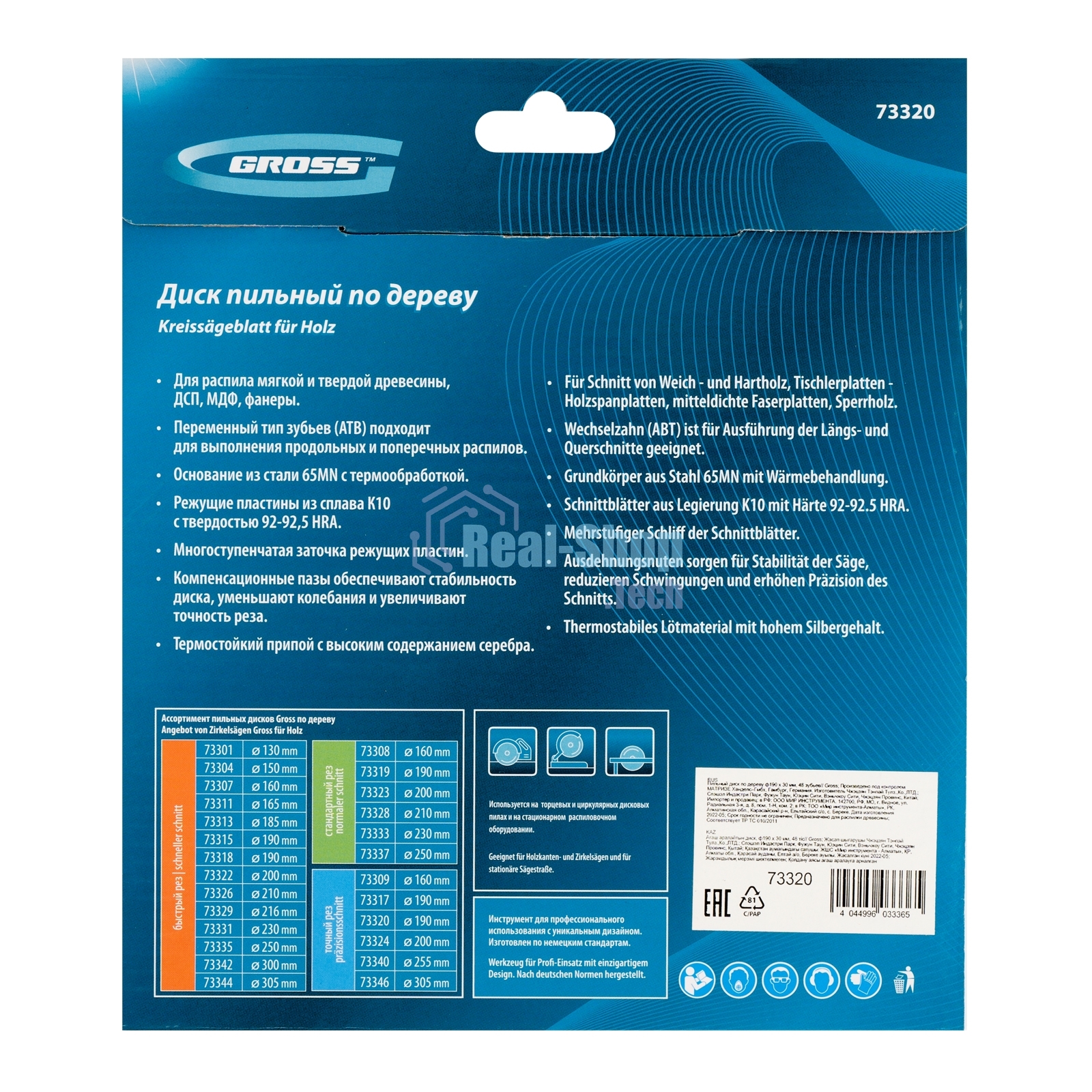 Пильный диск по дереву Gross 73320 190x30x48Т